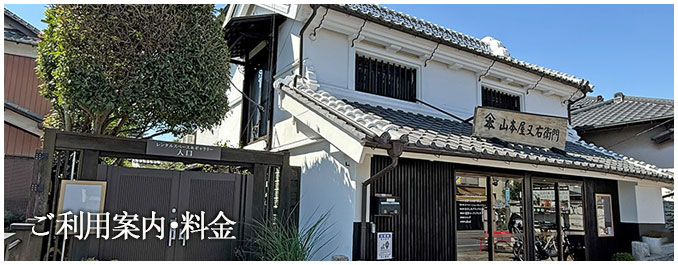 ご利用案内・料金